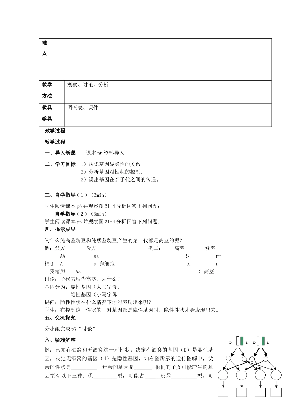 八年级生物下册 生物的遗传 第2课时导学稿 苏科版_第2页