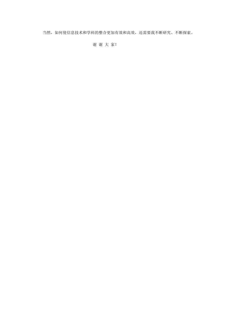 吉林省延边自治州汪清县一中七年级地理上册 3.1 多变的天气说课稿 （新版）新人教版_第2页