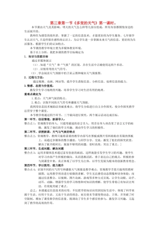 吉林省延边自治州汪清县一中七年级地理上册 3.1 多变的天气说课稿 （新版）新人教版