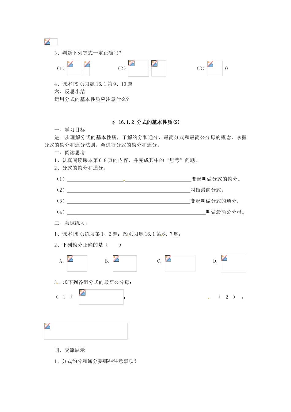 福建省建瓯市徐墩中学八年级数学下册《1612分式的基本性质》学案 人教新课标版_第2页