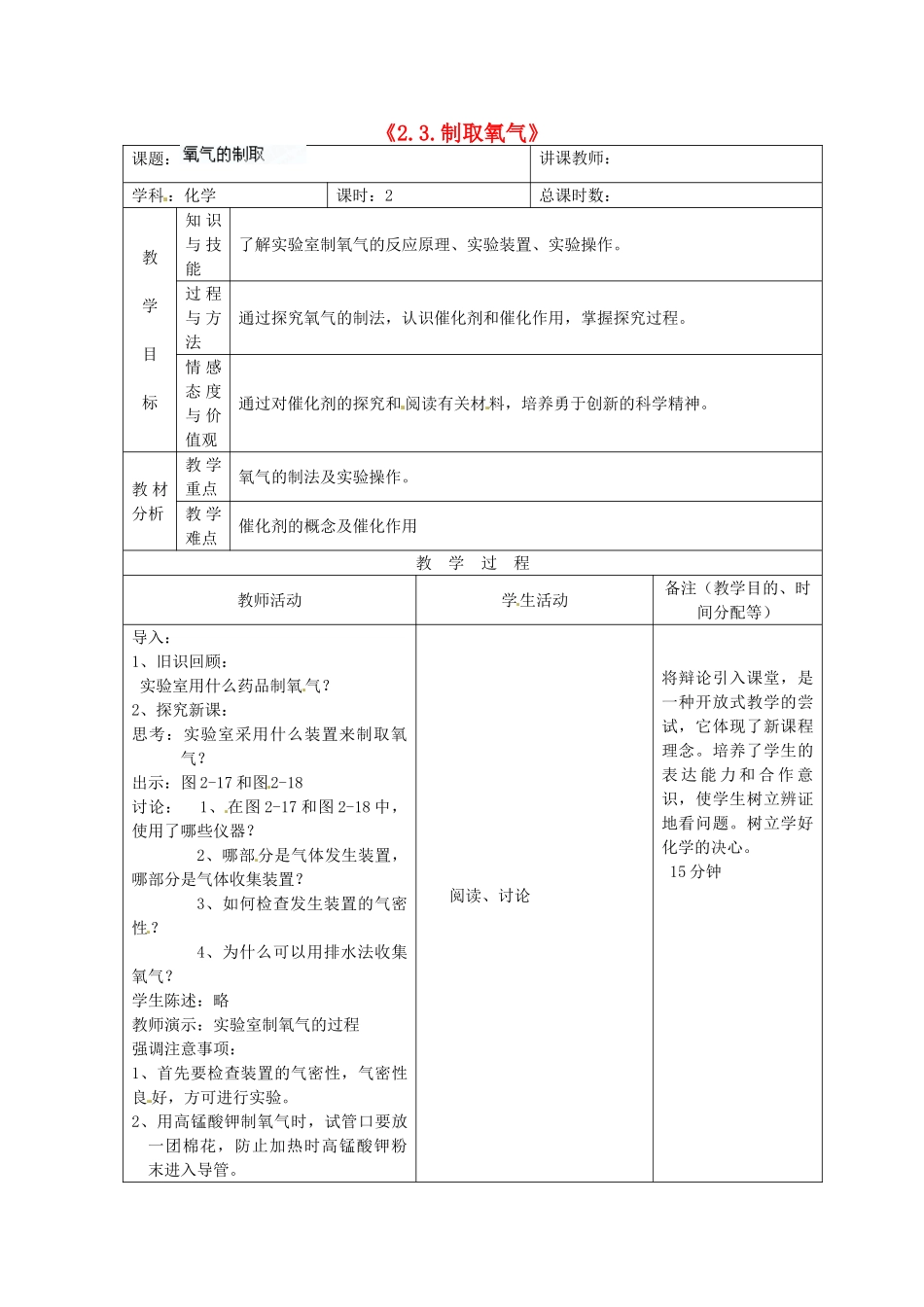 吉林省四平市第十七中学九年级化学上册《2.3 制取氧气》教案1 （新版）新人教版_第1页