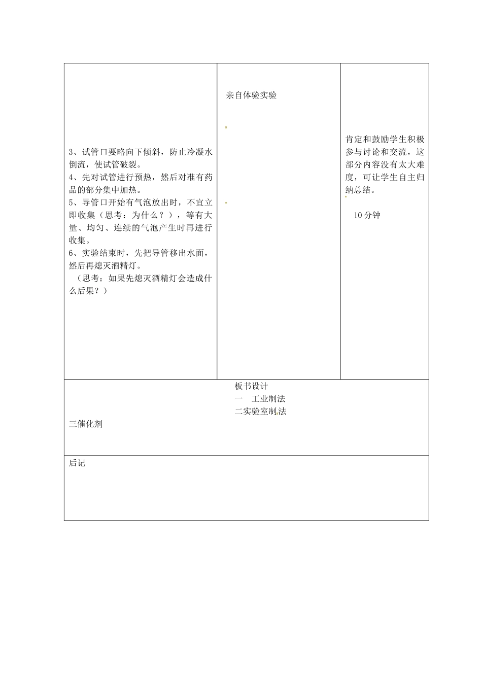 吉林省四平市第十七中学九年级化学上册《2.3 制取氧气》教案1 （新版）新人教版_第2页