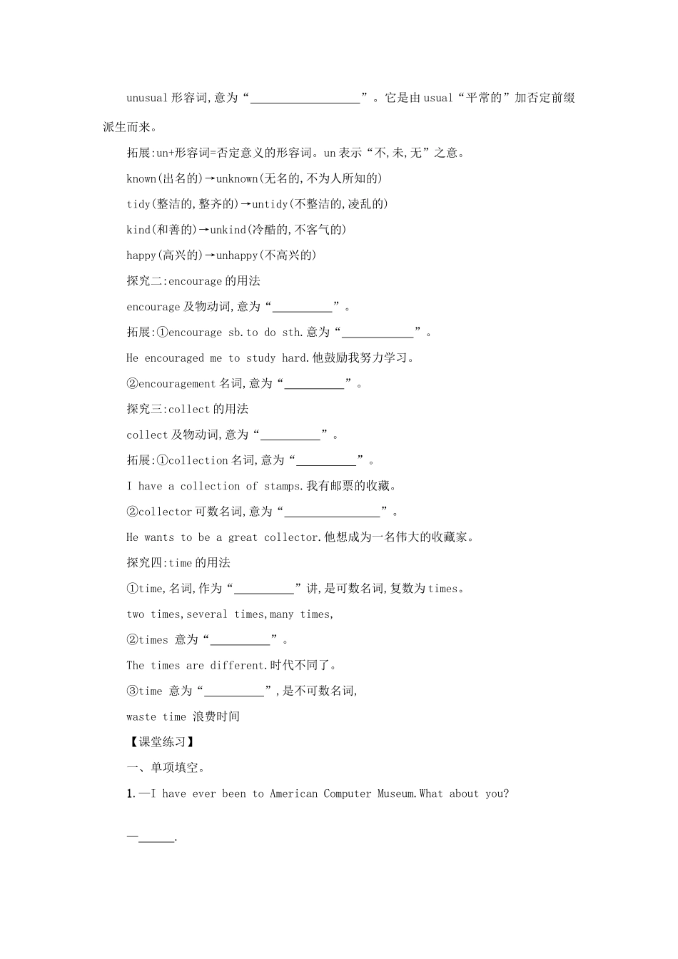 八年级英语下册 Unit 9 Have you ever been to a museum（Period2 SectionA3a—3c）学案设计 （新版）人教新目标版-（新版）人教新目标版初中八年级下册英语学案_第2页