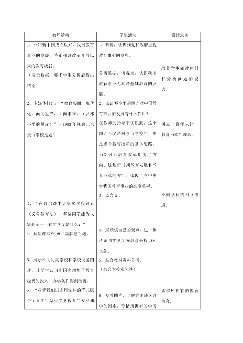 河北省秦皇岛市抚宁县驻操营学区八年级历史下册 第19课 改革发展中的教育教案 新人教版_第2页