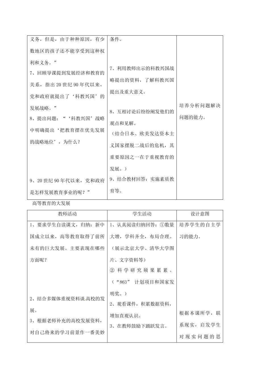 河北省秦皇岛市抚宁县驻操营学区八年级历史下册 第19课 改革发展中的教育教案 新人教版_第3页