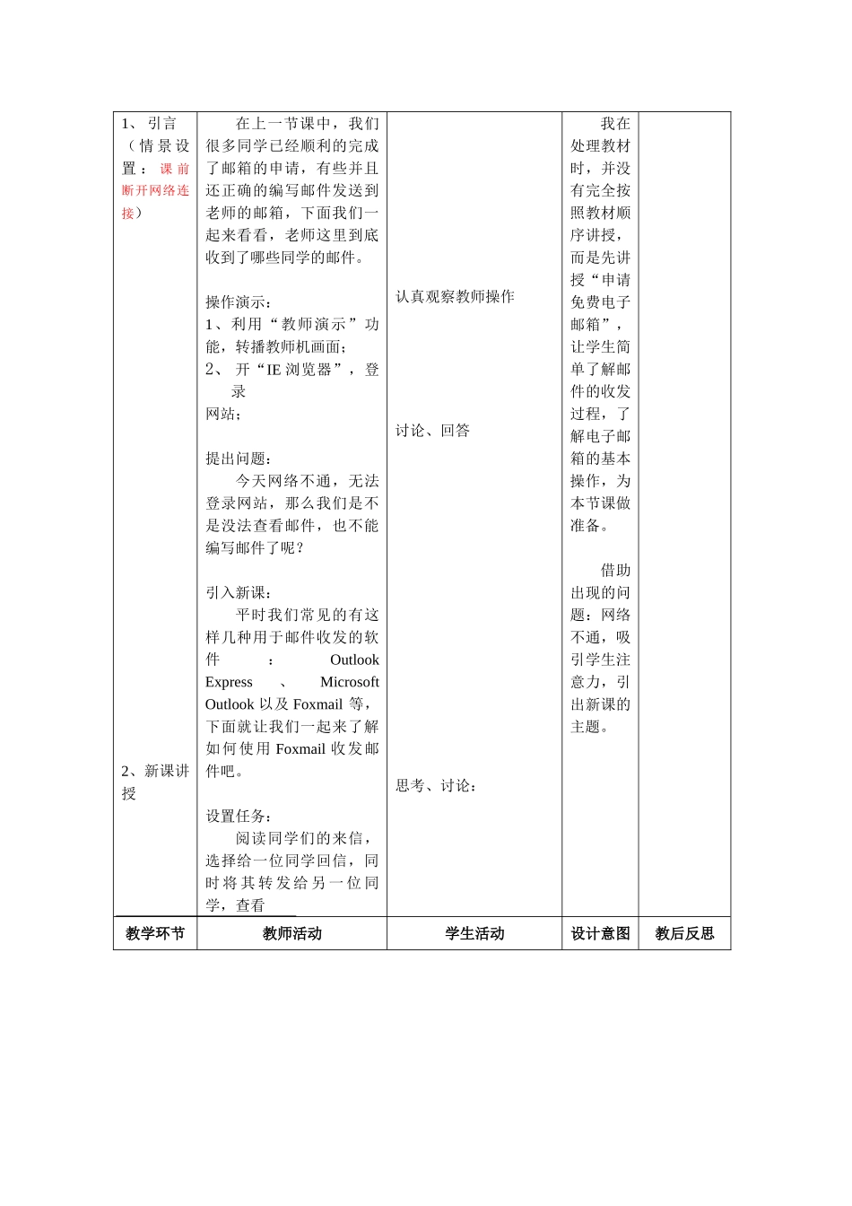 第11课  电子邮件连通你我他_第2页