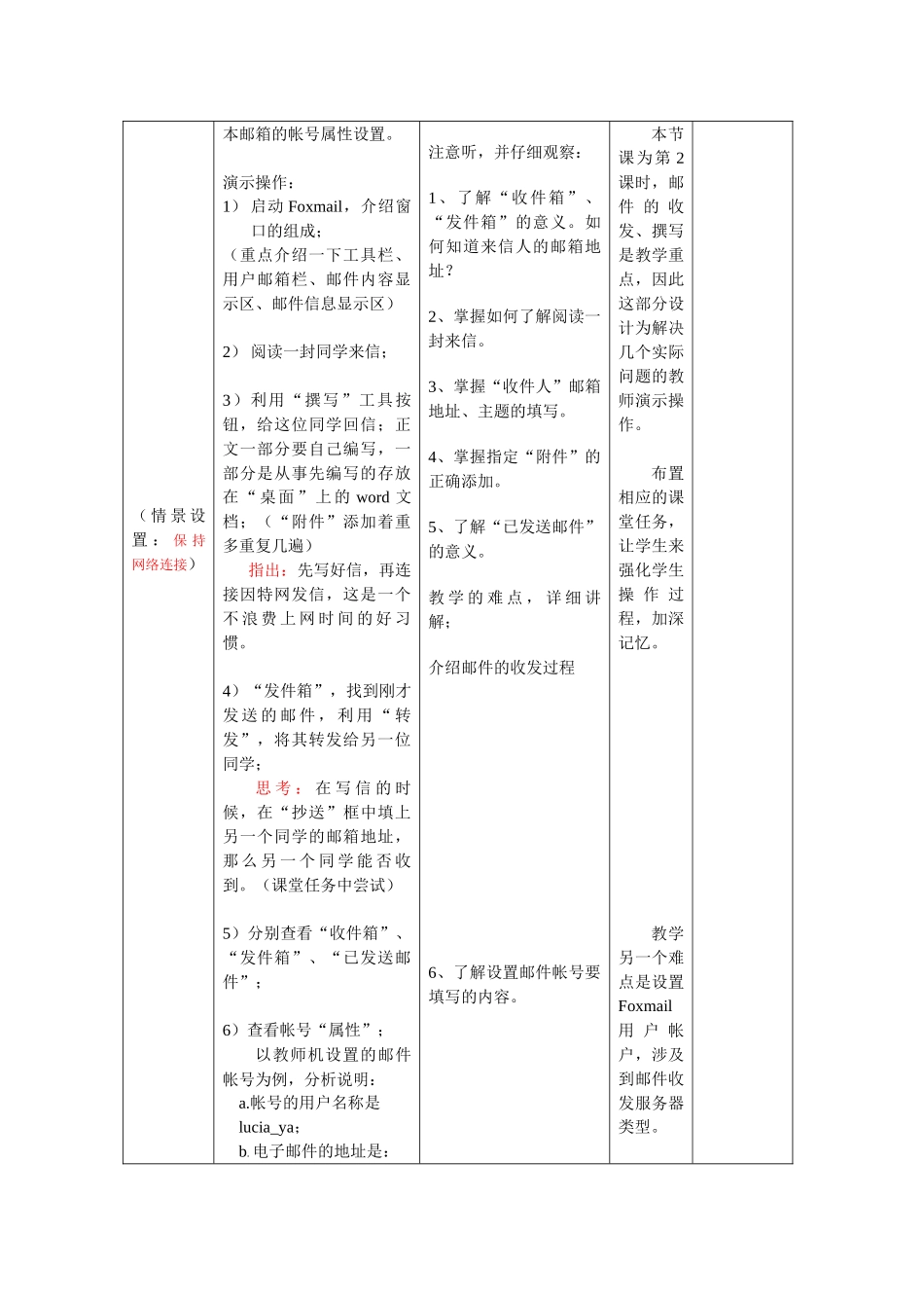 第11课  电子邮件连通你我他_第3页