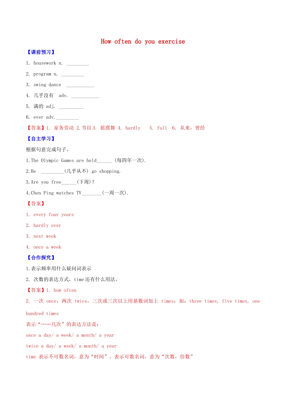 北大绿卡八年级英语上册 Unit 2 How often do you exercise（第1课时）Section A（1a-2d）导学案 （新版）人教新目标版-（新版）人教新目标版初中八年级上册英语学案_第1页