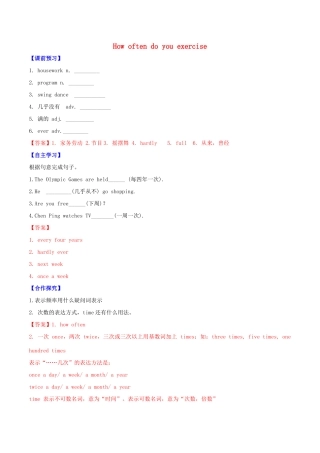 北大绿卡八年级英语上册 Unit 2 How often do you exercise（第1课时）Section A（1a-2d）导学案 （新版）人教新目标版-（新版）人教新目标版初中八年级上册英语学案