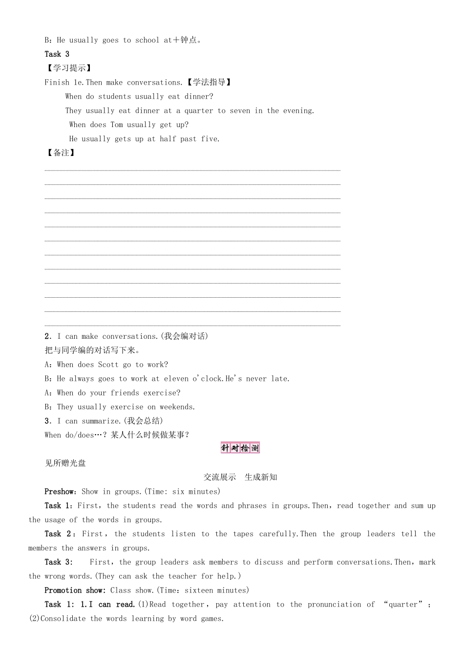 春七年级英语下册 Unit 2 What time do you go to school（第3课时）Section B（1a-1e）学案 （新版）人教新目标版-（新版）人教新目标版初中七年级下册英语学案_第3页