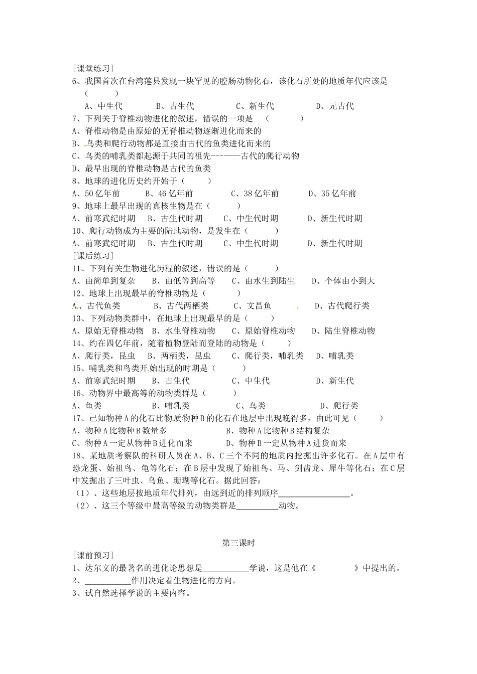 八年级生物下册 第21章 第2节 生物的进化导学案 北师大版-北师大版初中八年级下册生物学案_第3页