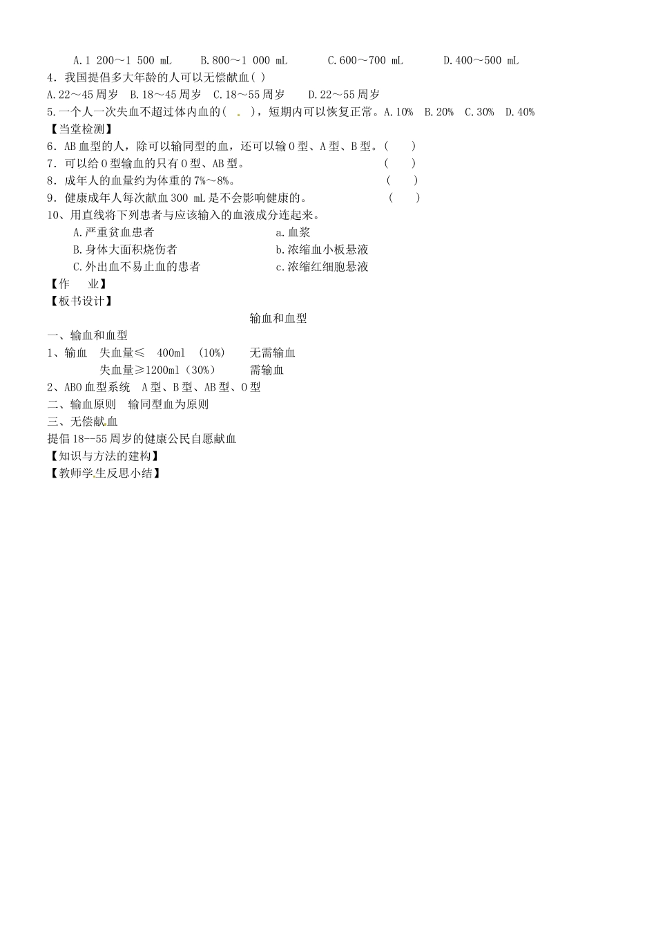 黑龙江省五常市第三中学七年级生物下册 第四单元 4.4 输血与血型学案（无答案） 新人教版_第2页