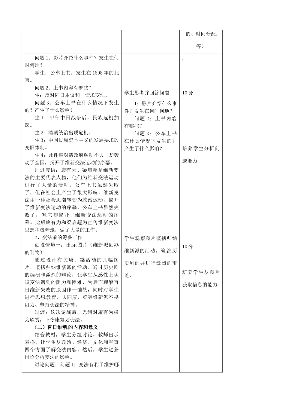 吉林省四平市第十七中学八年级历史上册 第7课 戊戌变法教案 新人教版_第2页
