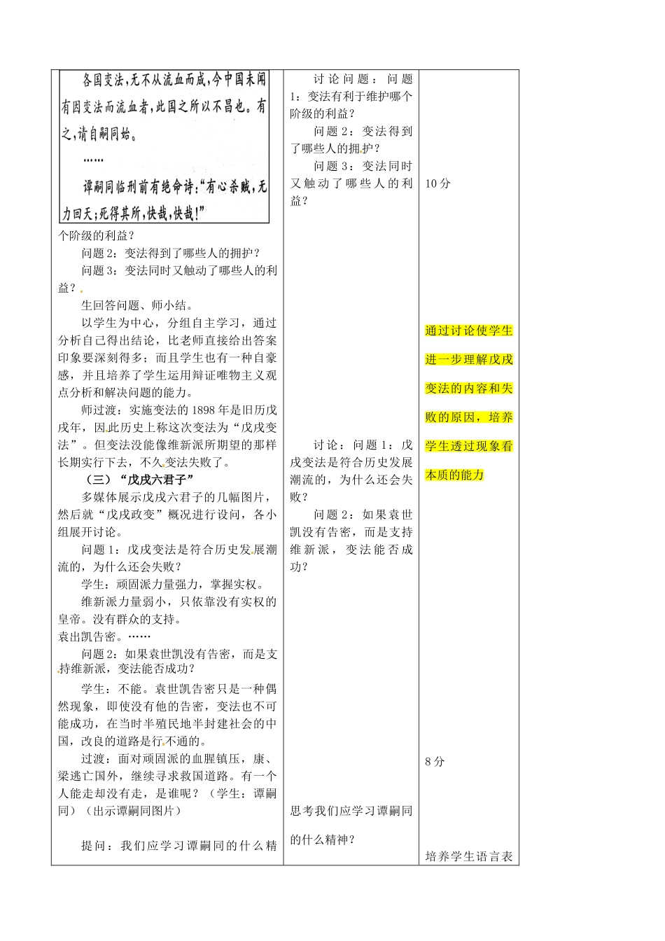 吉林省四平市第十七中学八年级历史上册 第7课 戊戌变法教案 新人教版_第3页