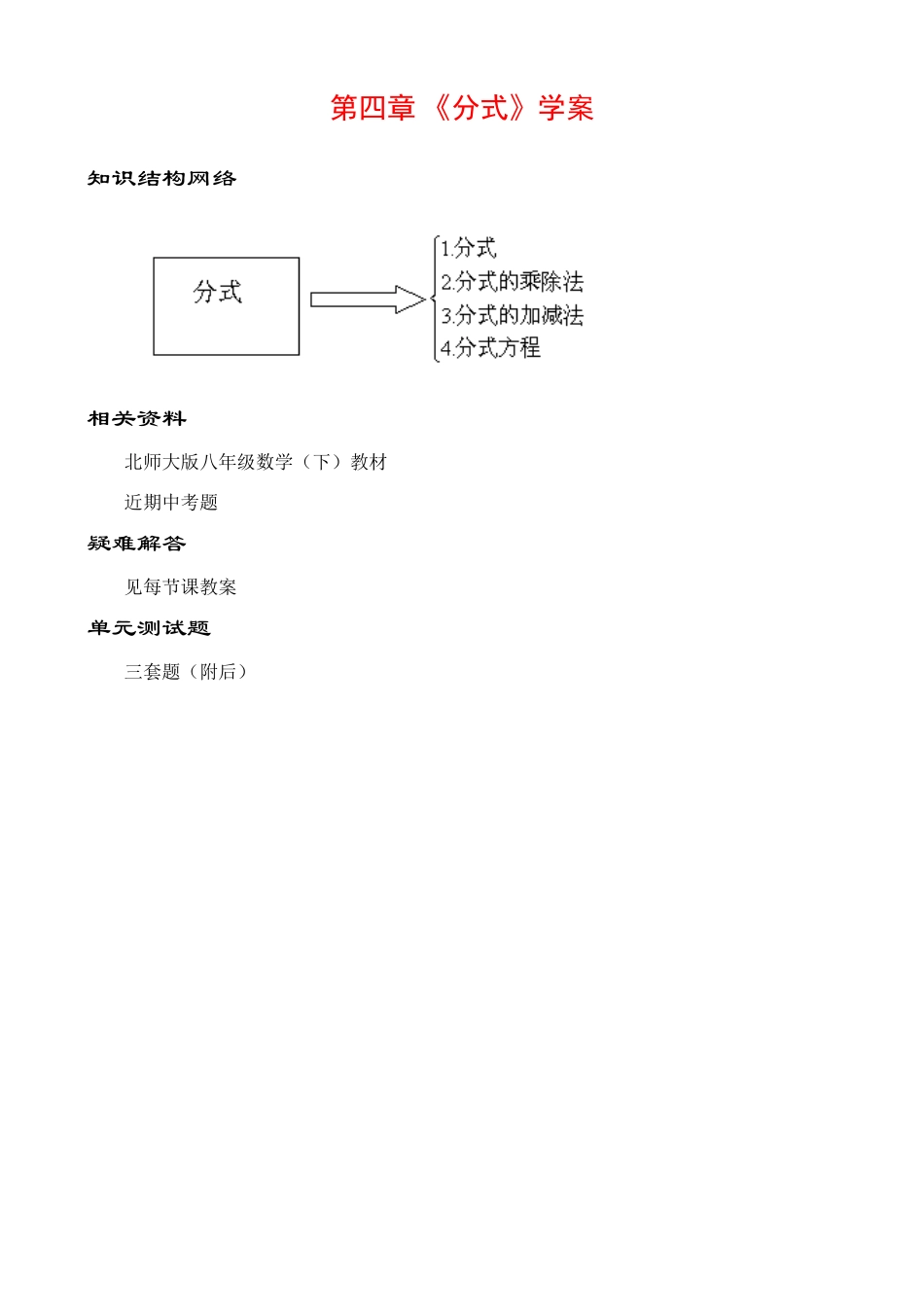 第四章 《分式》学案 新课标_第1页
