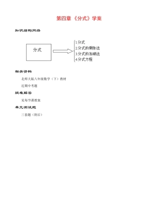 第四章 《分式》学案 新课标