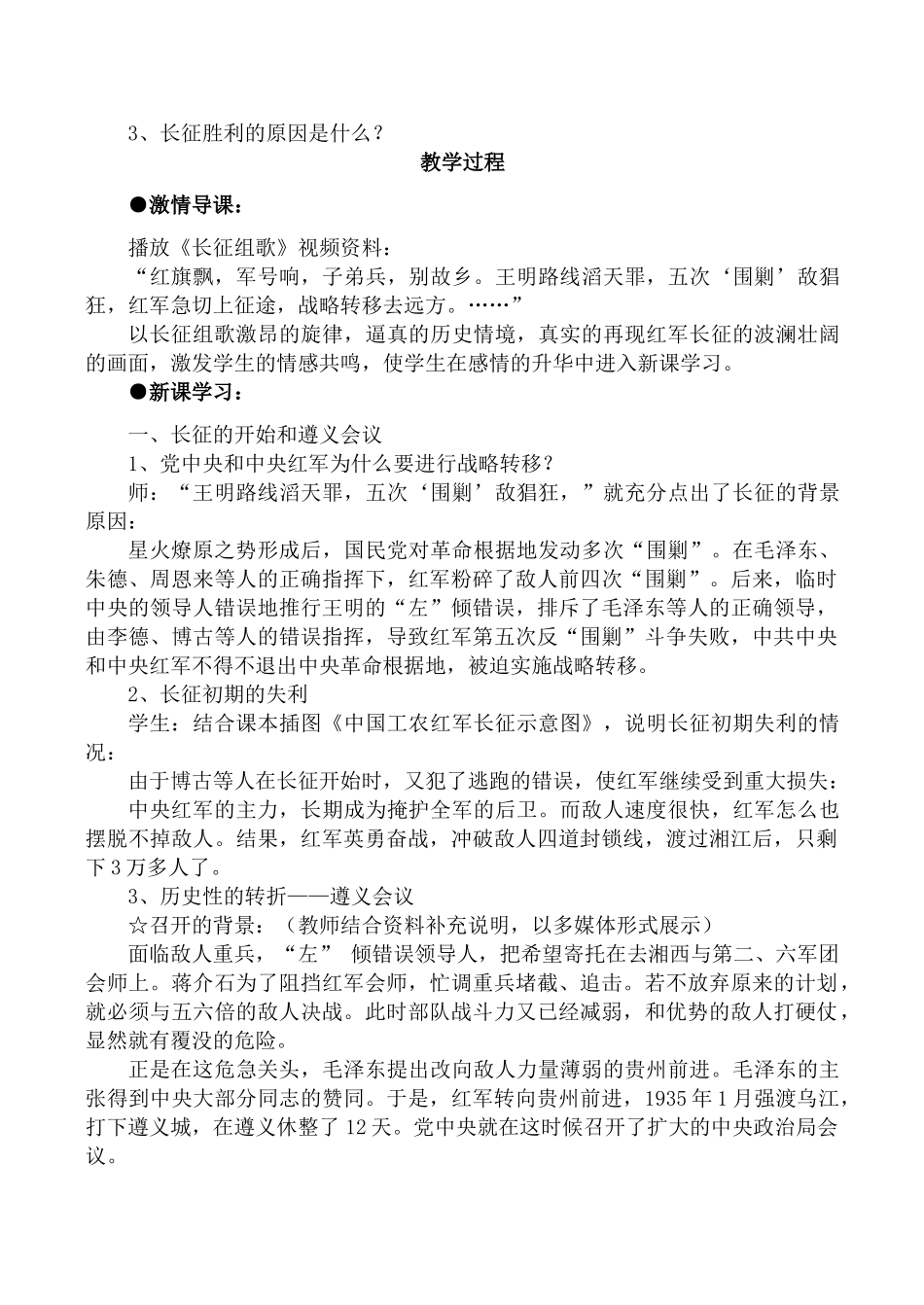 八年级历史红军不怕远征难新人教版_第3页