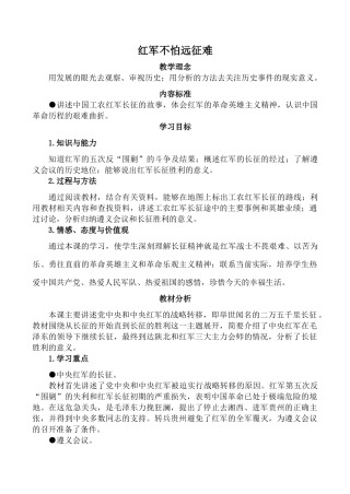 八年级历史红军不怕远征难新人教版