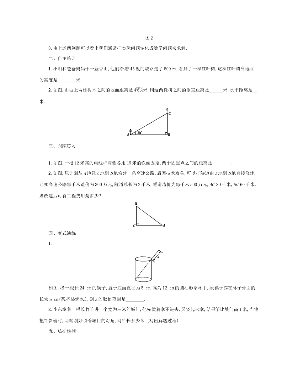 春八年级数学下册 17 勾股定理 17.1 勾股定理（第2课时）学案 （新版）新人教版-（新版）新人教版初中八年级下册数学学案_第2页