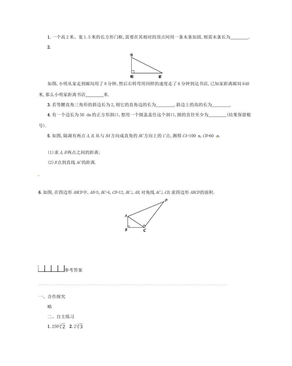 春八年级数学下册 17 勾股定理 17.1 勾股定理（第2课时）学案 （新版）新人教版-（新版）新人教版初中八年级下册数学学案_第3页