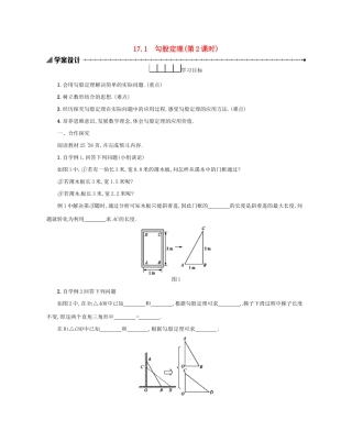 春八年级数学下册 17 勾股定理 17.1 勾股定理（第2课时）学案 （新版）新人教版-（新版）新人教版初中八年级下册数学学案
