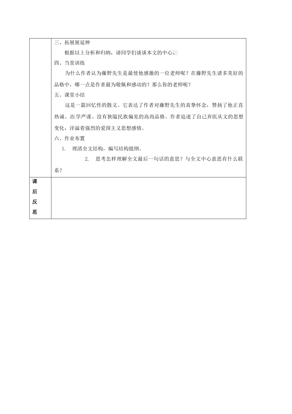 甘肃省定西市八年级语文下册 第一单元 1 藤野先生导学案2 （新版）新人教版-（新版）新人教版初中八年级下册语文学案_第3页