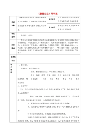 甘肃省定西市八年级语文下册 第一单元 1 藤野先生导学案2 （新版）新人教版-（新版）新人教版初中八年级下册语文学案