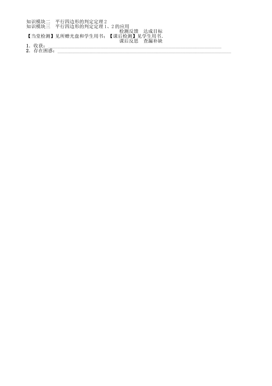 春八年级数学下册 2.2.2 第1课时 利用边、角判定平行四边形学案 （新版）湘教版-（新版）湘教版初中八年级下册数学学案_第2页