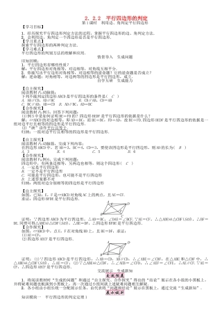 春八年级数学下册 2.2.2 第1课时 利用边、角判定平行四边形学案 （新版）湘教版-（新版）湘教版初中八年级下册数学学案