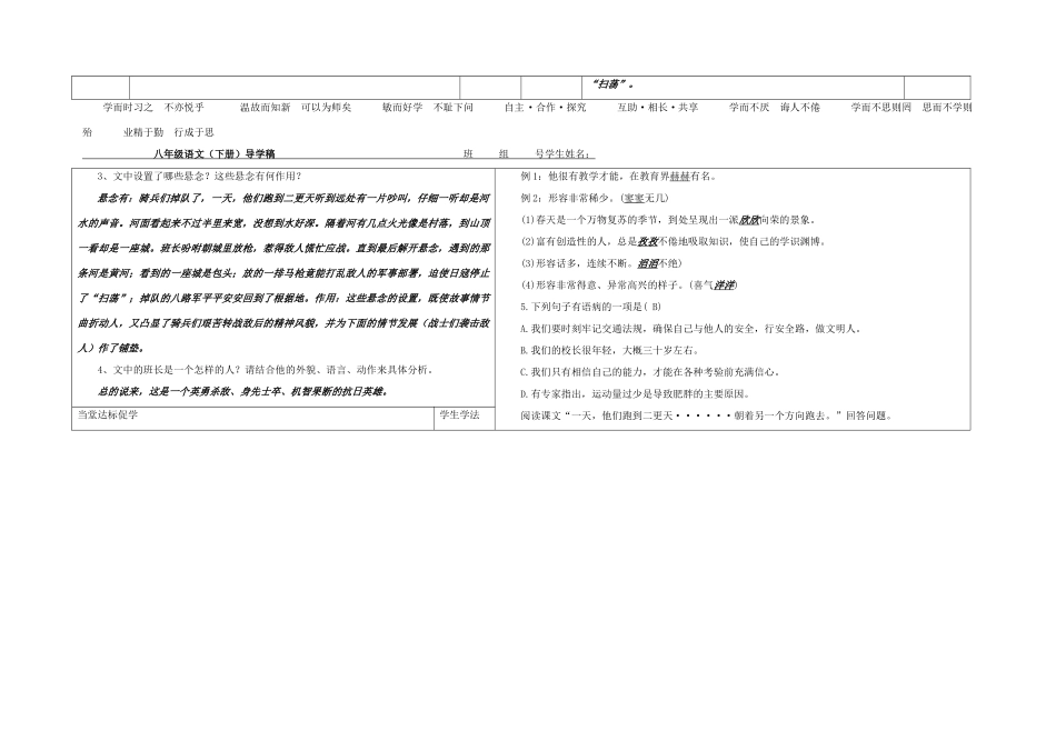 八年级语文下册 3《铁骑兵》导学稿 （新版）语文版-（新版）语文版初中八年级下册语文学案_第2页