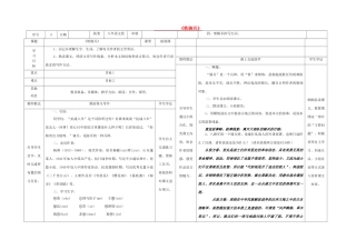 八年级语文下册 3《铁骑兵》导学稿 （新版）语文版-（新版）语文版初中八年级下册语文学案