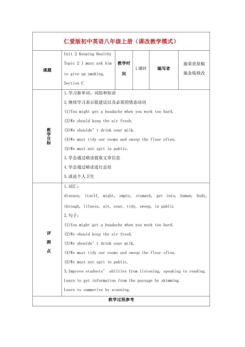 福建省晋江首峰中学八年级英语上册 Unit 2 Keeping Healthy T2SC教学案 仁爱版_第1页