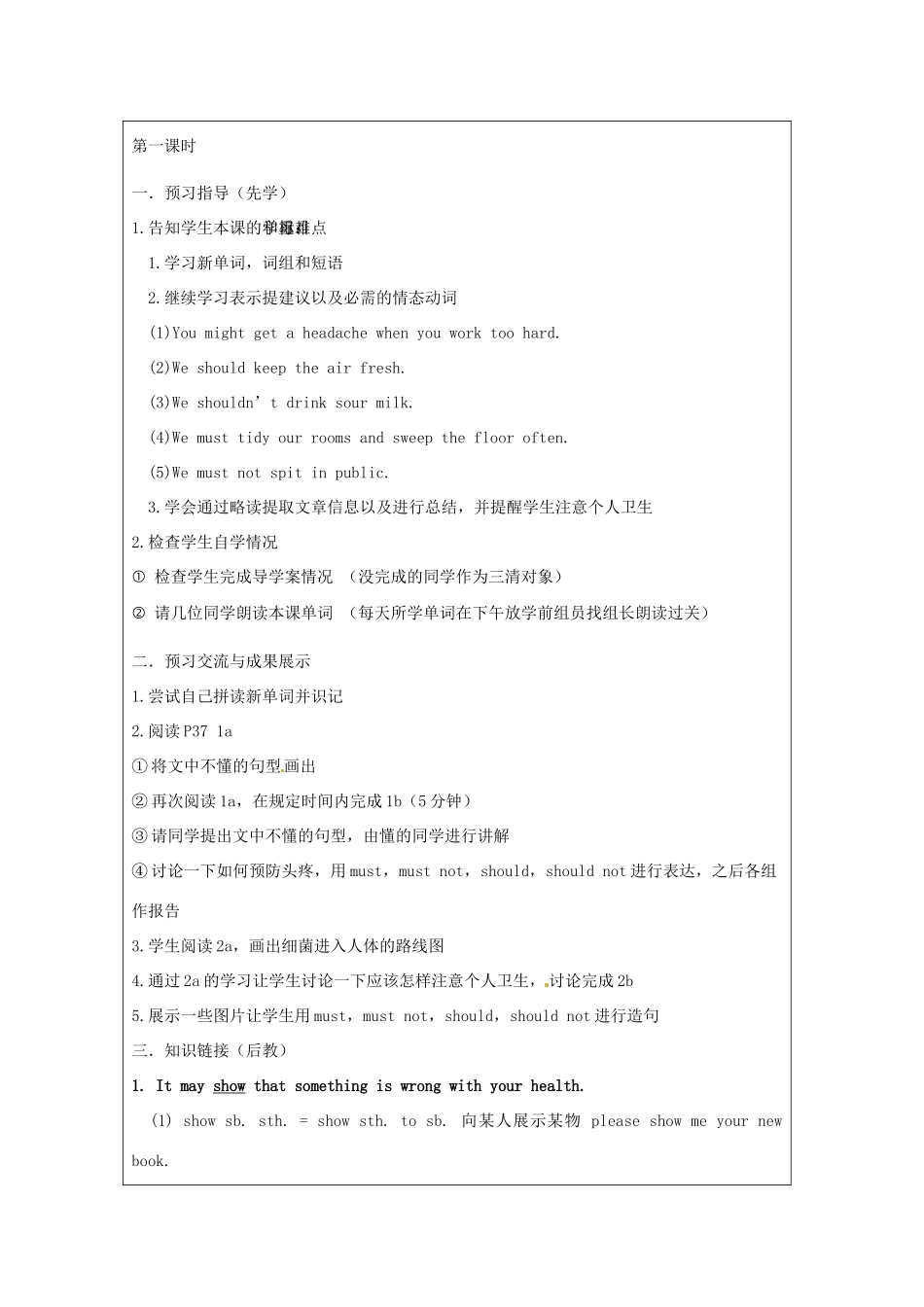 福建省晋江首峰中学八年级英语上册 Unit 2 Keeping Healthy T2SC教学案 仁爱版_第2页