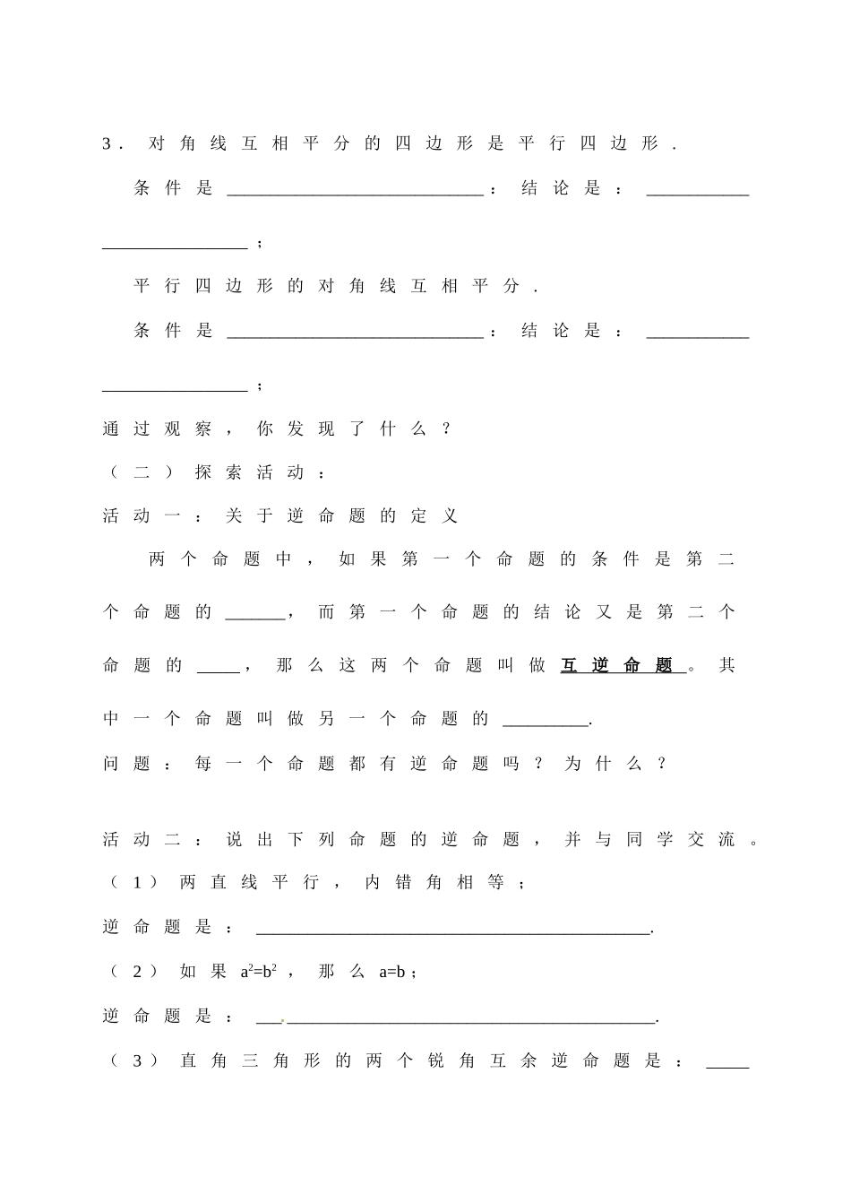 八年级数学下册 11.4 互逆命题(1)教学案 苏科版_第2页