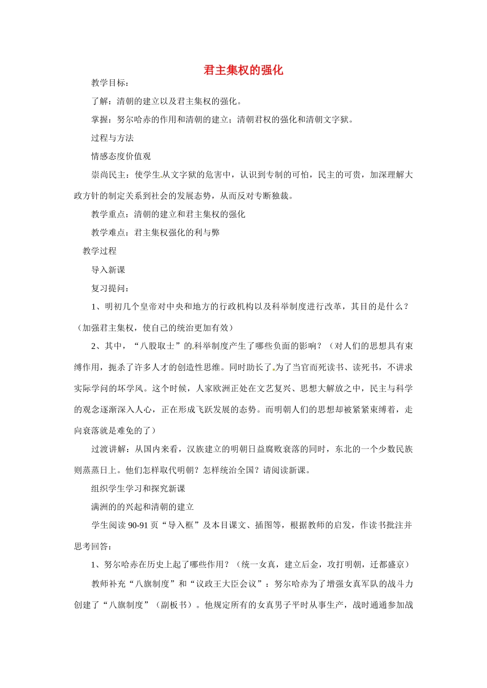 湖南省长沙县路口镇麻林中学七年级历史下册《17 君主集权的强化》教案 新人教版_第1页
