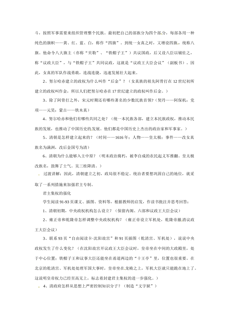 湖南省长沙县路口镇麻林中学七年级历史下册《17 君主集权的强化》教案 新人教版_第2页