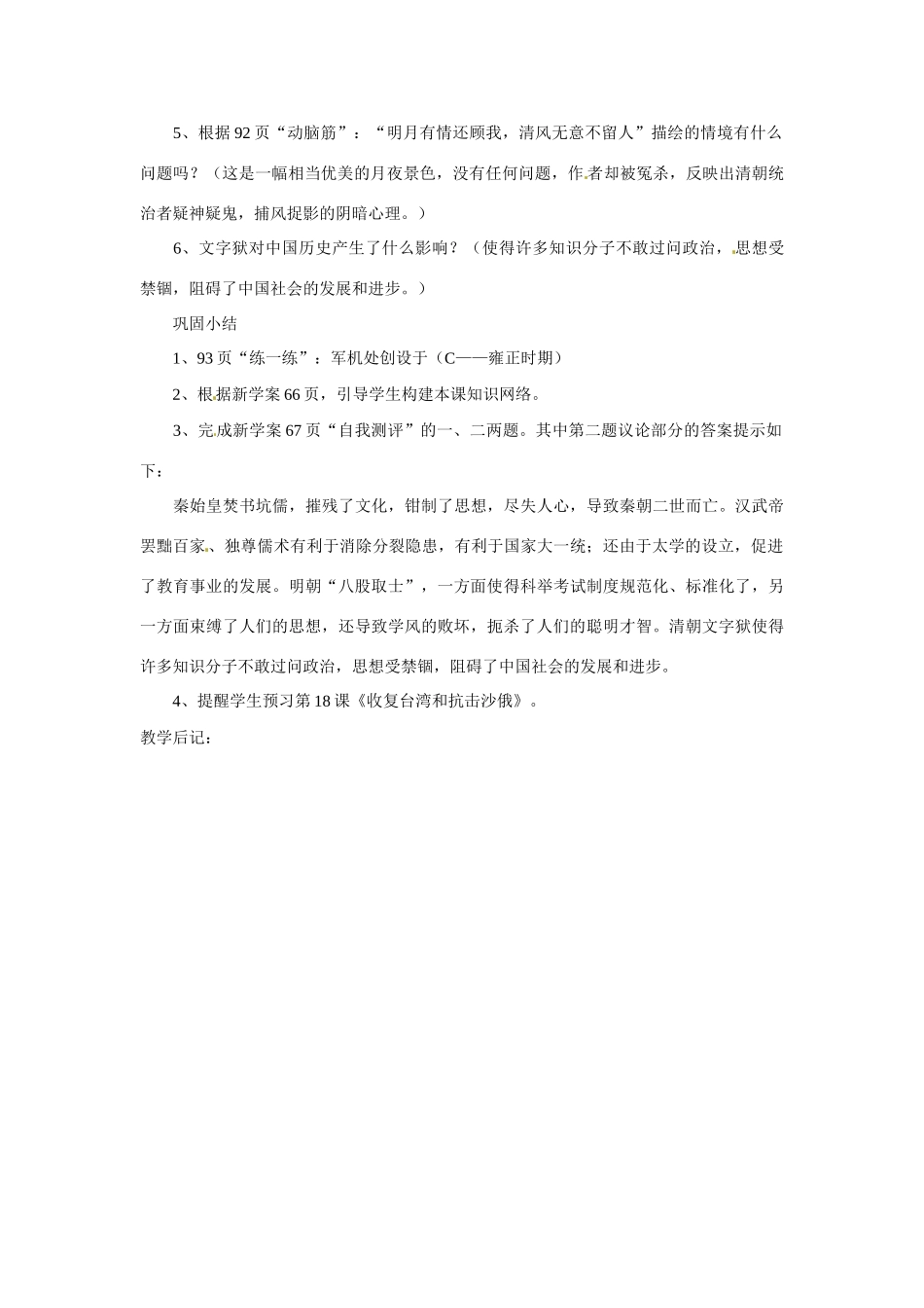 湖南省长沙县路口镇麻林中学七年级历史下册《17 君主集权的强化》教案 新人教版_第3页