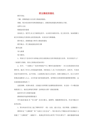 湖南省长沙县路口镇麻林中学七年级历史下册《17 君主集权的强化》教案 新人教版