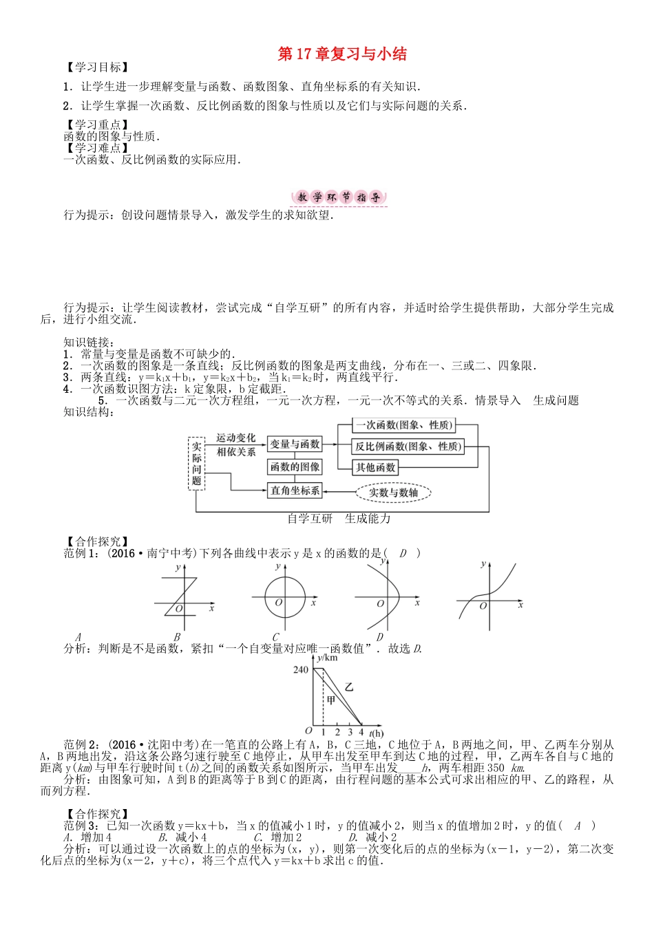 春八年级数学下册 17 函数及其图像复习与小结学案 （新版）华东师大版-（新版）华东师大版初中八年级下册数学学案_第1页