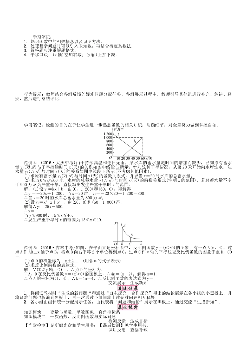 春八年级数学下册 17 函数及其图像复习与小结学案 （新版）华东师大版-（新版）华东师大版初中八年级下册数学学案_第2页