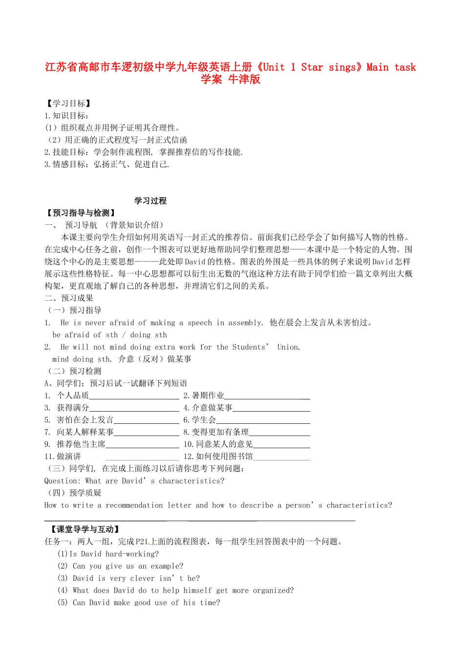 江苏省高邮市车逻初级中学九年级英语上册《Unit 1 Star sings》Main task学案 牛津版_第1页
