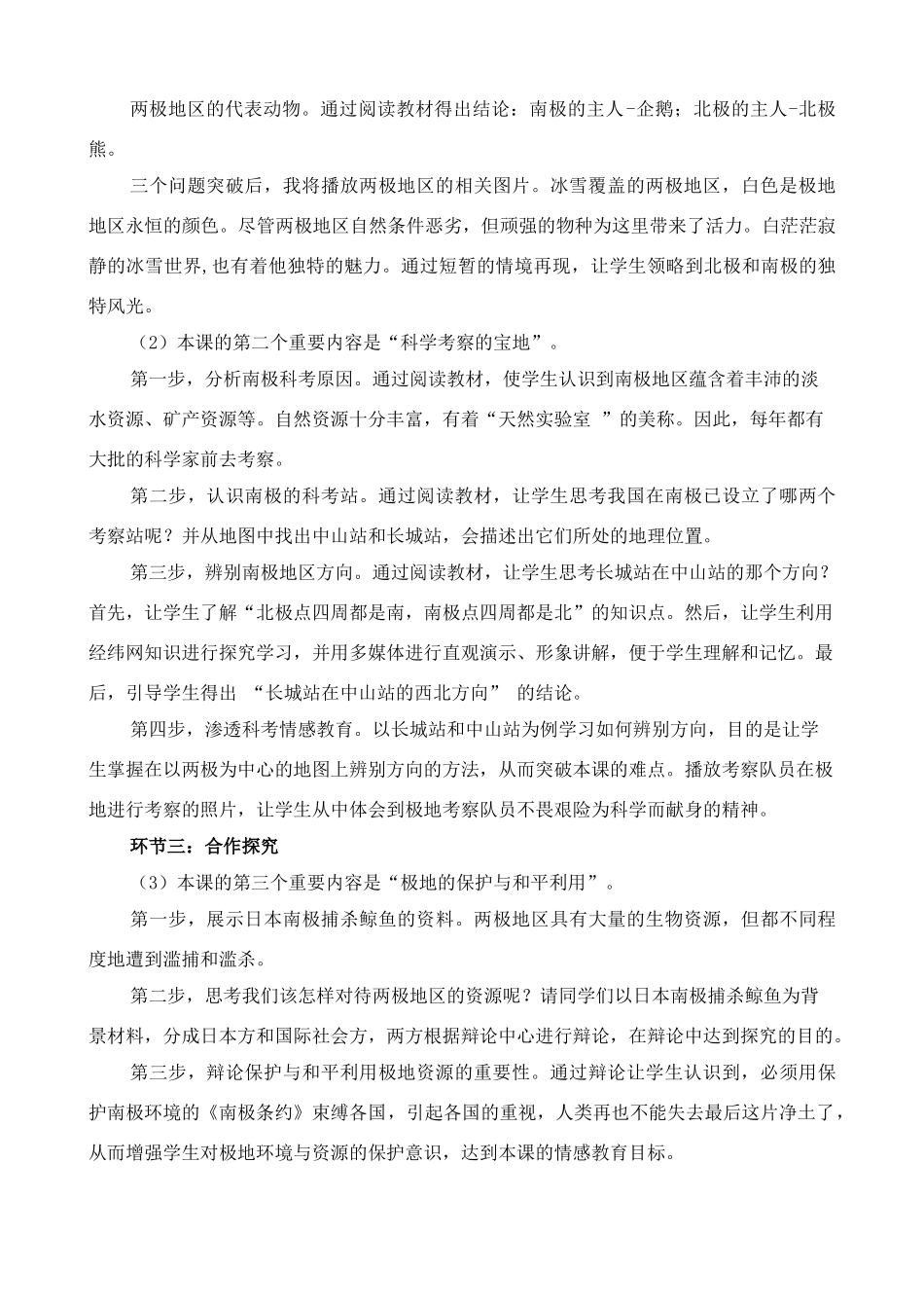 河南焦作七年级地理《极地地区》说课稿人教新课标_第3页