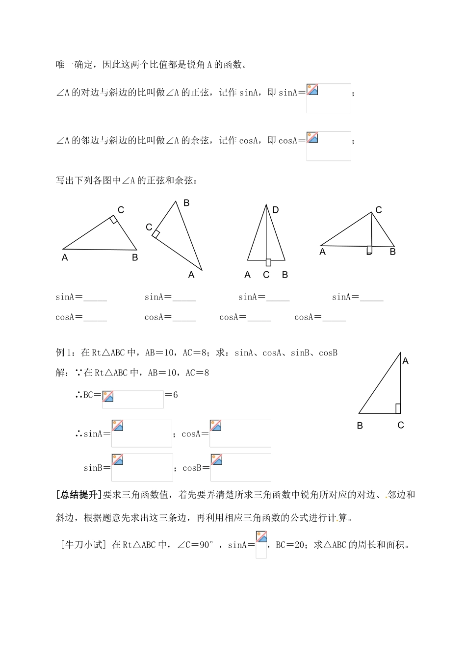 广东省深圳市宝安实验中学九年级数学下册《从梯子的倾斜程度谈起》学案（2）（无答案） 北师大版_第2页