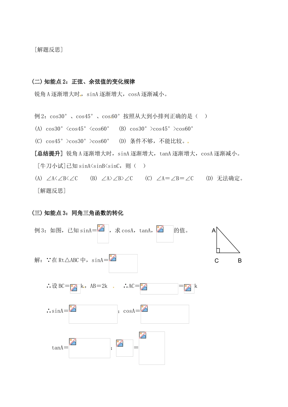 广东省深圳市宝安实验中学九年级数学下册《从梯子的倾斜程度谈起》学案（2）（无答案） 北师大版_第3页