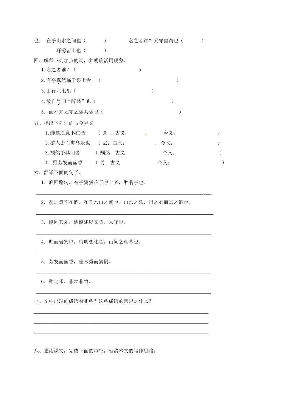 广西北海市八年级语文下册 27 醉翁亭记导学案 （新版）语文版-（新版）语文版初中八年级下册语文学案_第3页