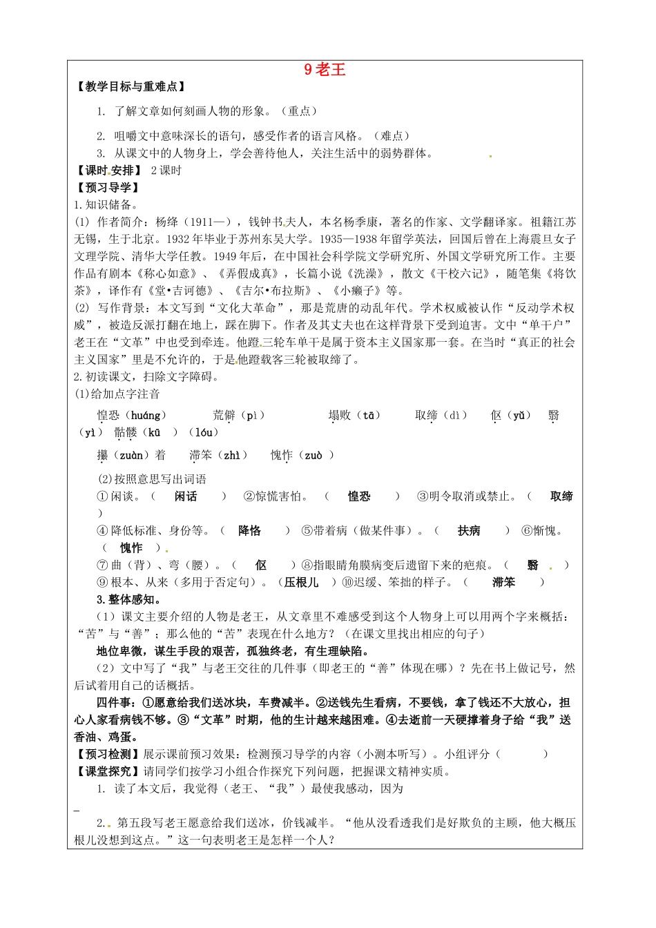 八年级语文上册 第9课《老王》教学案 新人教版-新人教版初中八年级上册语文教学案_第1页