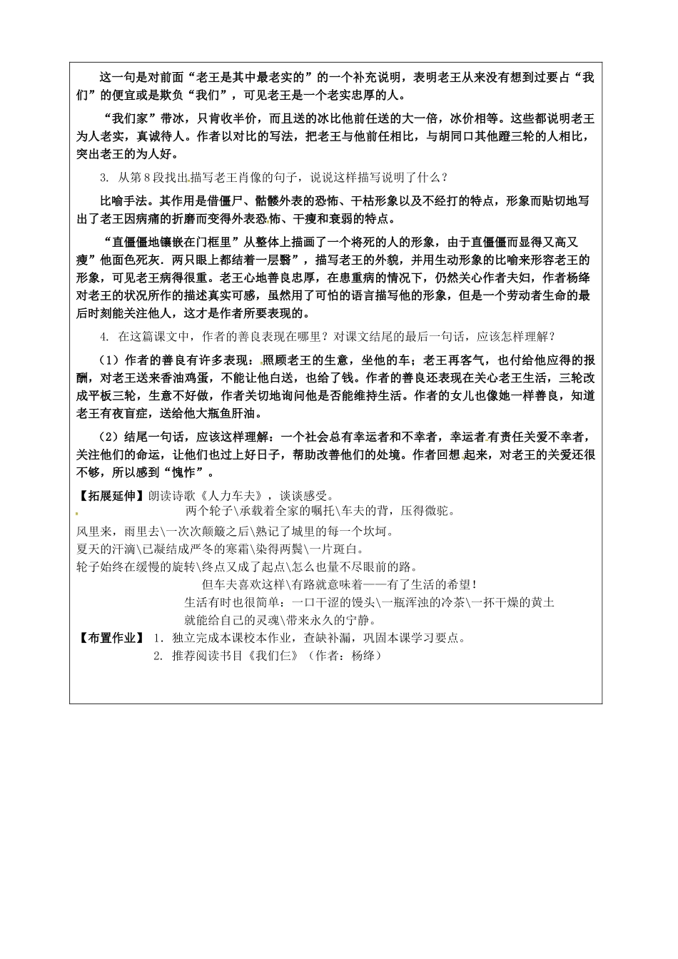 八年级语文上册 第9课《老王》教学案 新人教版-新人教版初中八年级上册语文教学案_第2页