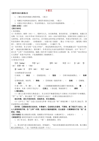 八年级语文上册 第9课《老王》教学案 新人教版-新人教版初中八年级上册语文教学案