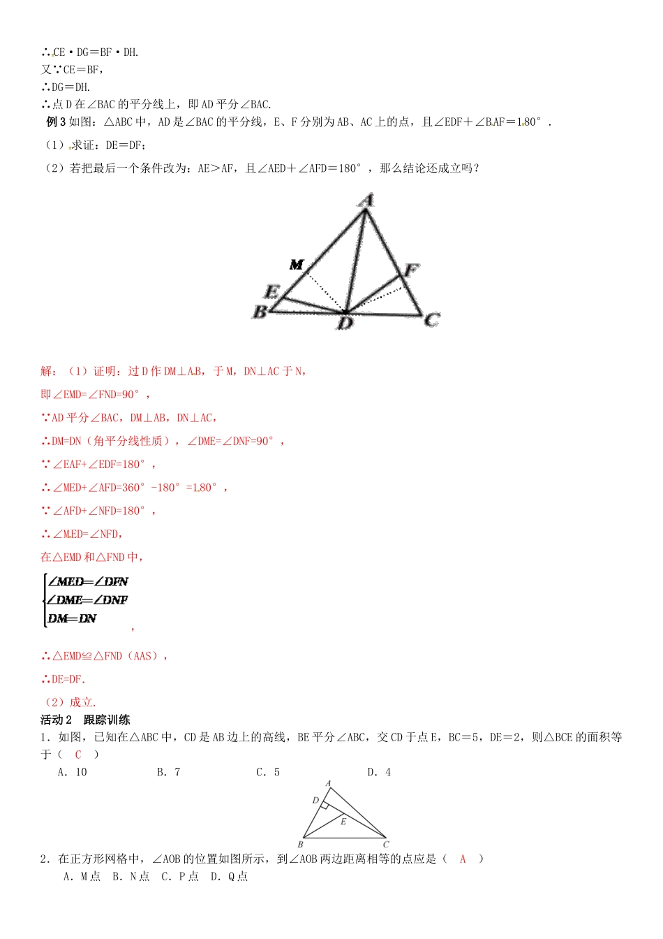 八年级数学下册 1.4 角平分线的性质 第2课时 角平分线的性质和判定的应用导学案 （新版）湘教版-（新版）湘教版初中八年级下册数学学案_第2页