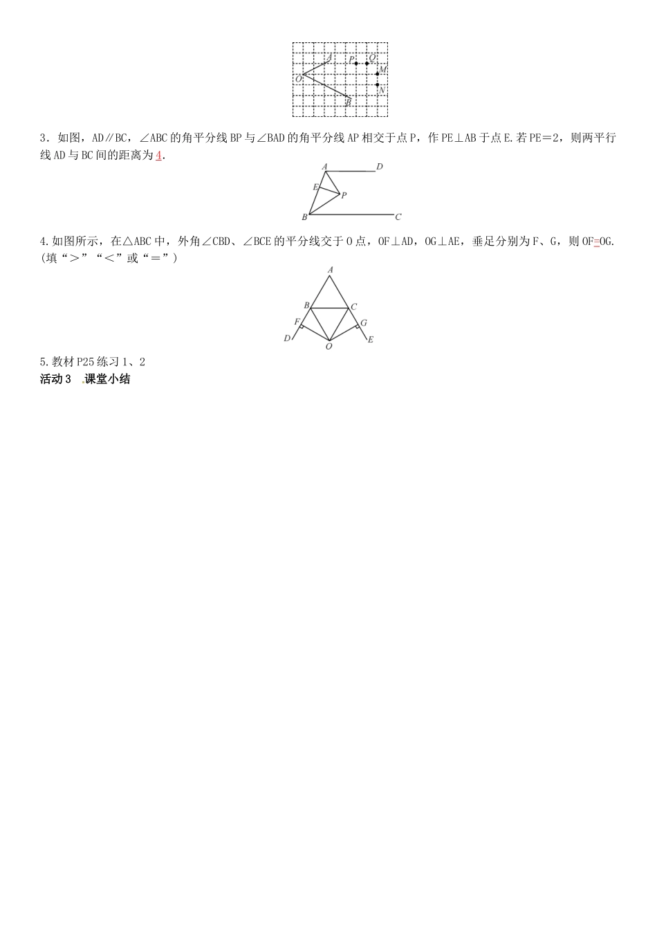 八年级数学下册 1.4 角平分线的性质 第2课时 角平分线的性质和判定的应用导学案 （新版）湘教版-（新版）湘教版初中八年级下册数学学案_第3页
